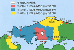 毛利氏勢力の拡大