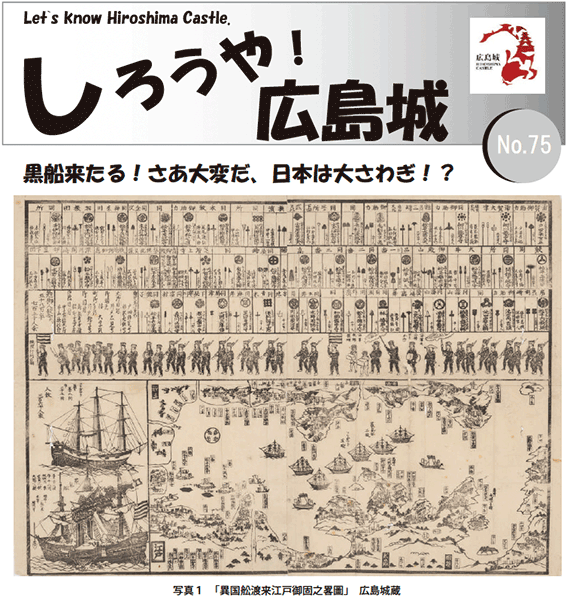 広報紙「しろうや！広島城」令和4年度 第75号