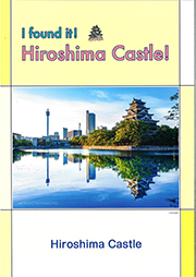 I found it！ Hiroshima castle